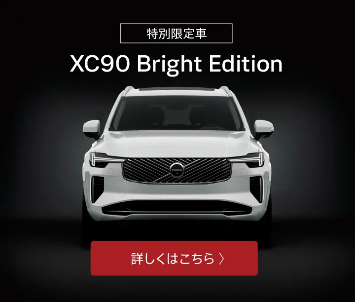 ボルボ・カー 西宮