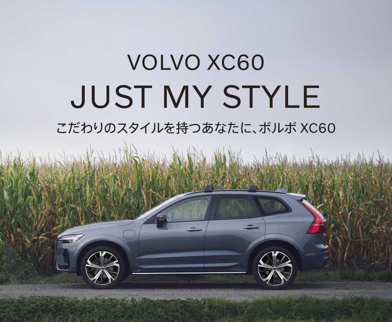 VOLVO XC60 JUST MY STYLE | ボルボ・カー 西宮